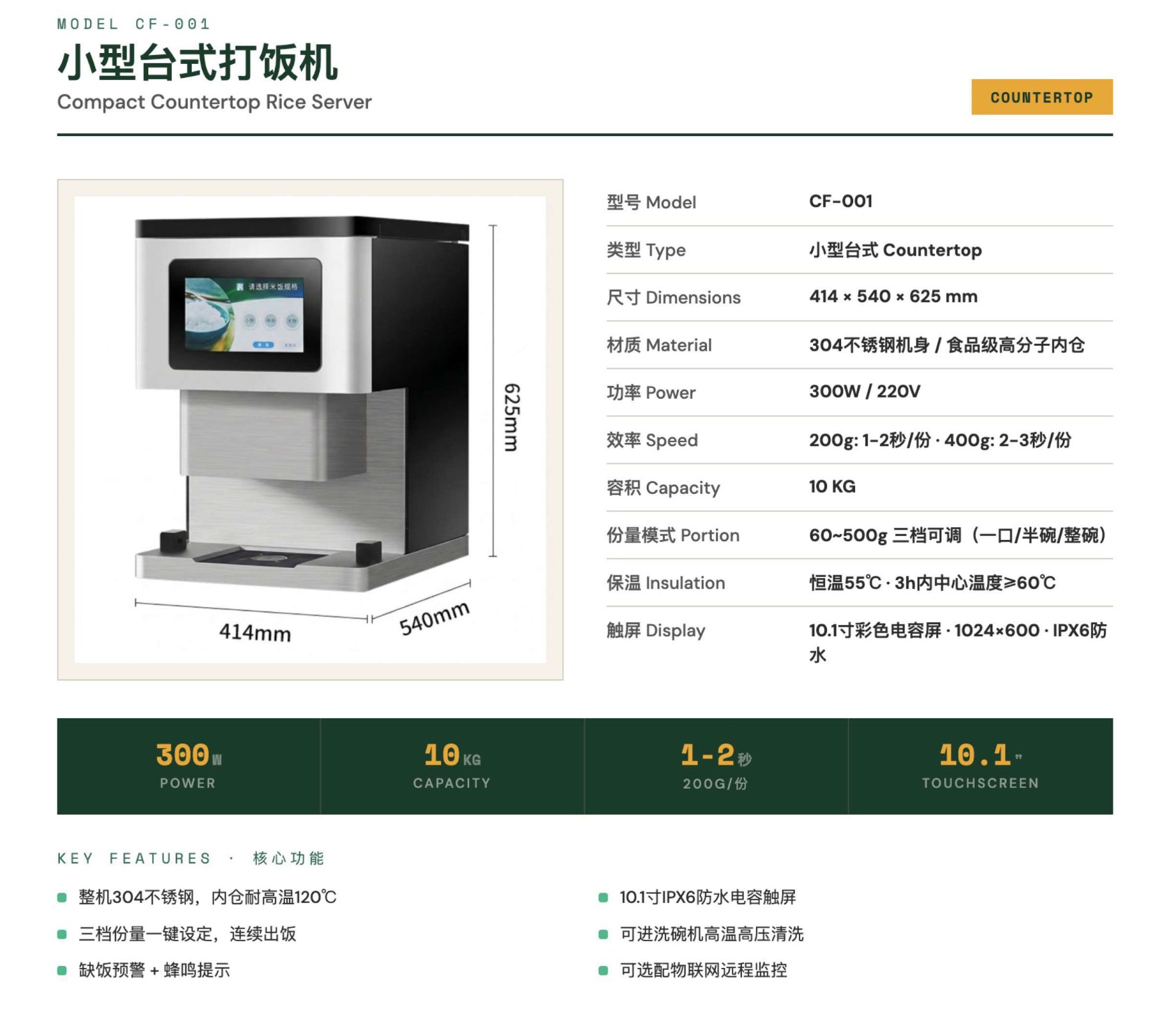 automatic rice dispenser